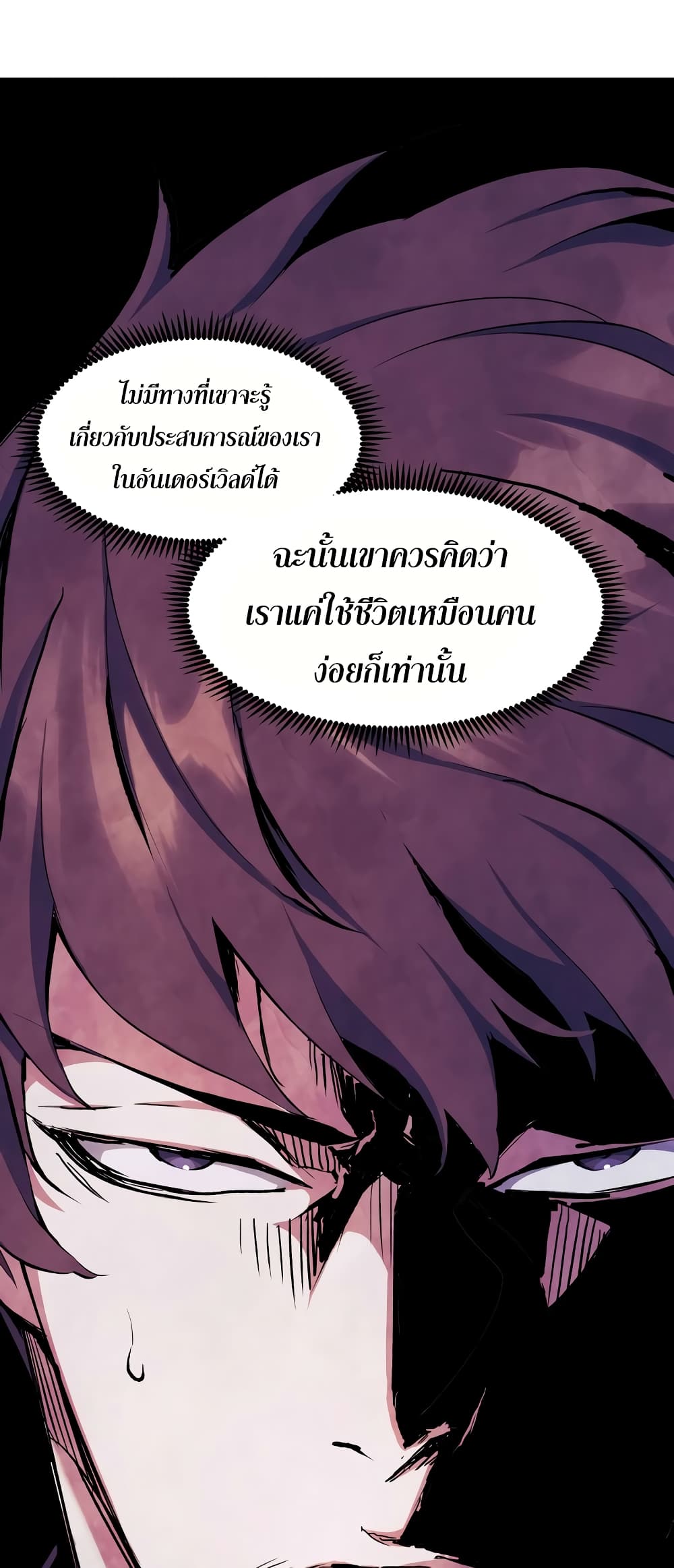 Return of the Broken Constellation ตอนที่ 54 แปลไทย