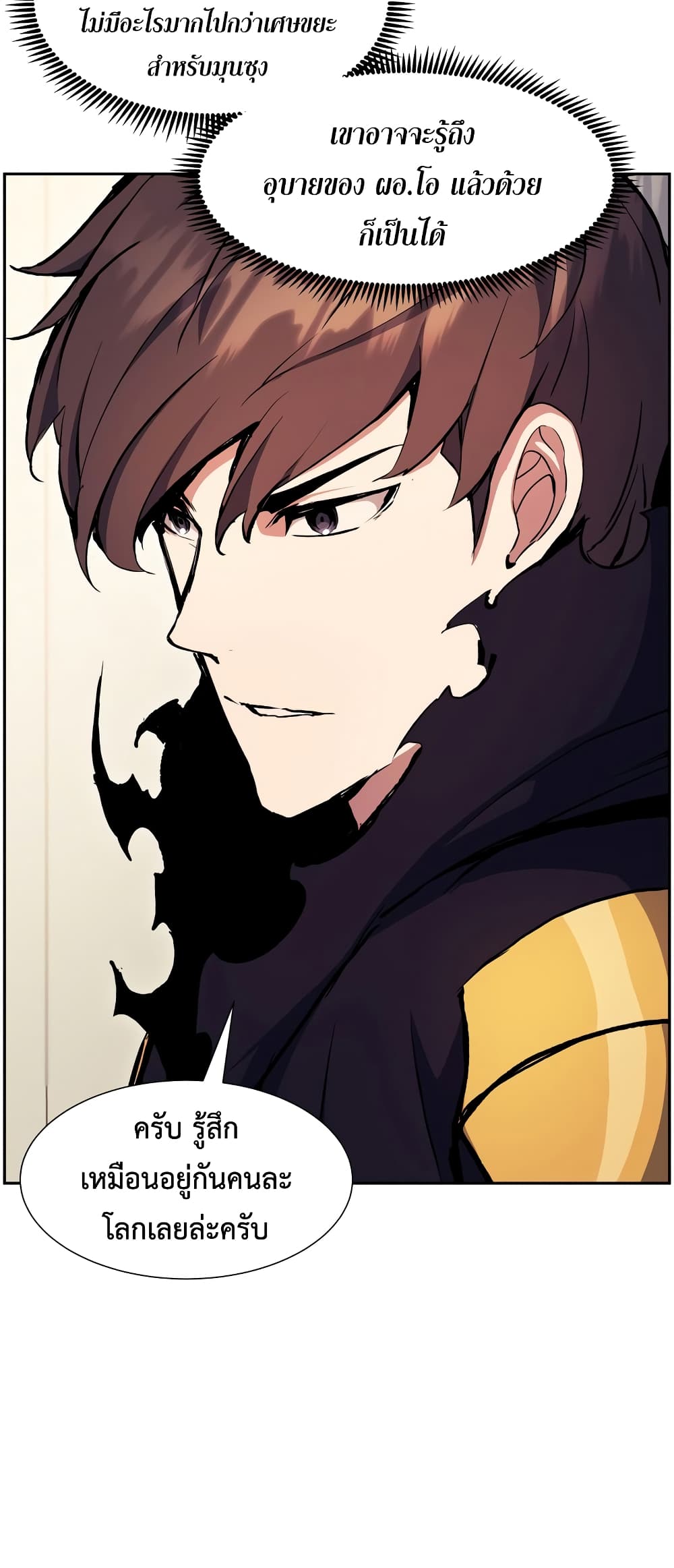 Return of the Broken Constellation ตอนที่ 54 แปลไทย