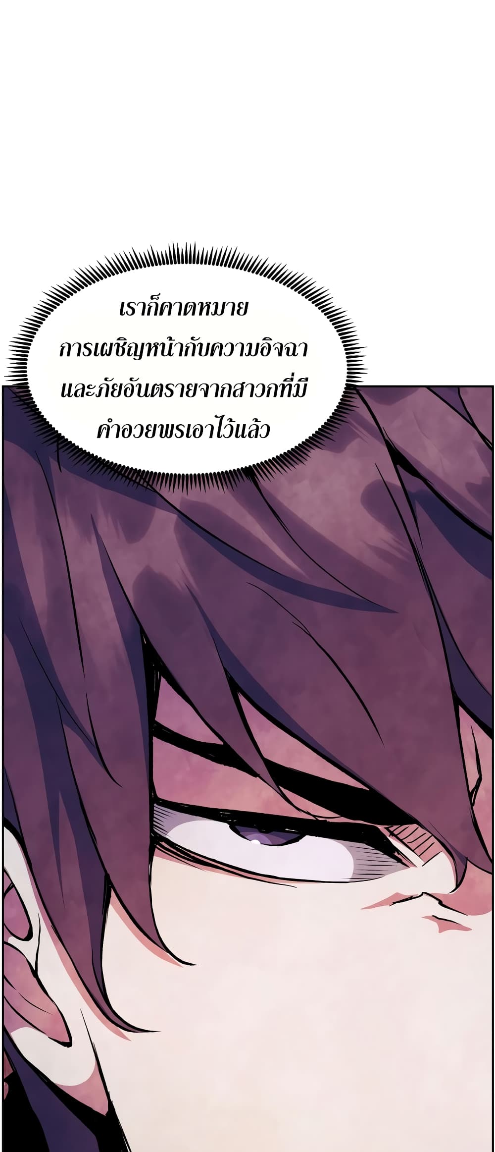 Return of the Broken Constellation ตอนที่ 54 แปลไทย