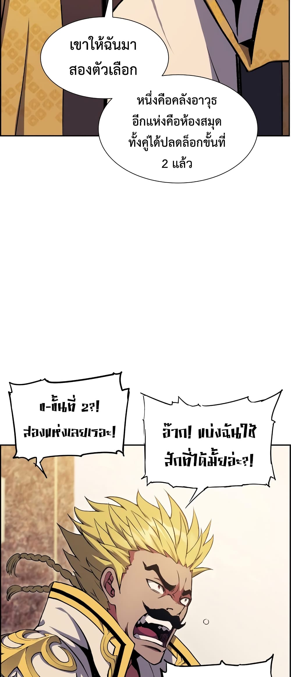 Return of the Broken Constellation ตอนที่ 54 แปลไทย