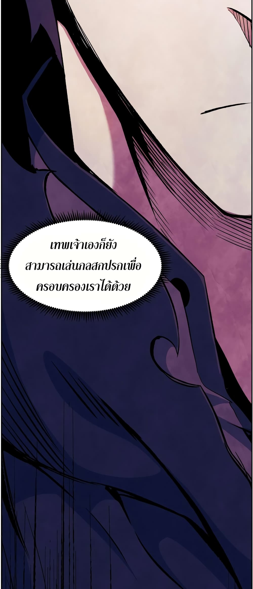 Return of the Broken Constellation ตอนที่ 54 แปลไทย