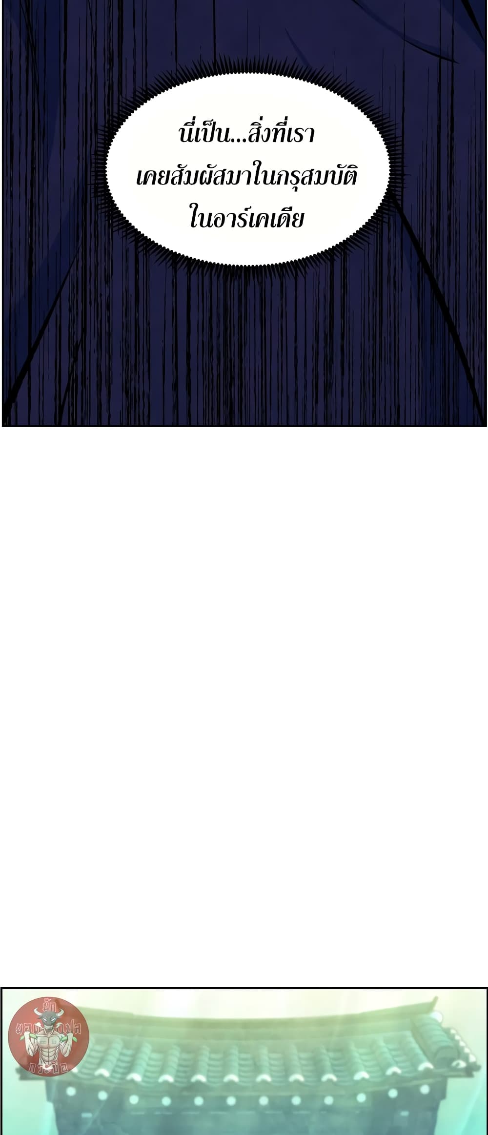 Return of the Broken Constellation ตอนที่ 54 แปลไทย