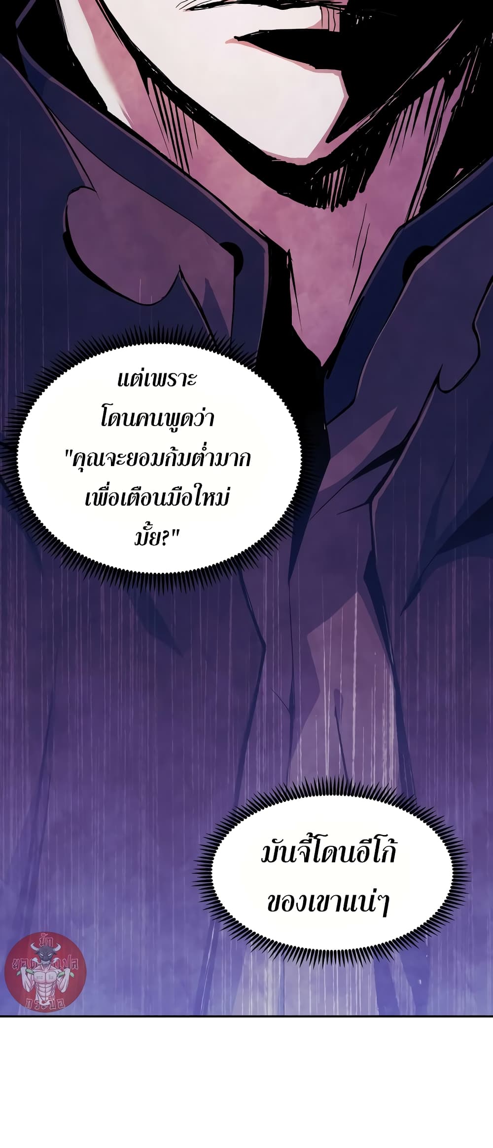 Return of the Broken Constellation ตอนที่ 54 แปลไทย