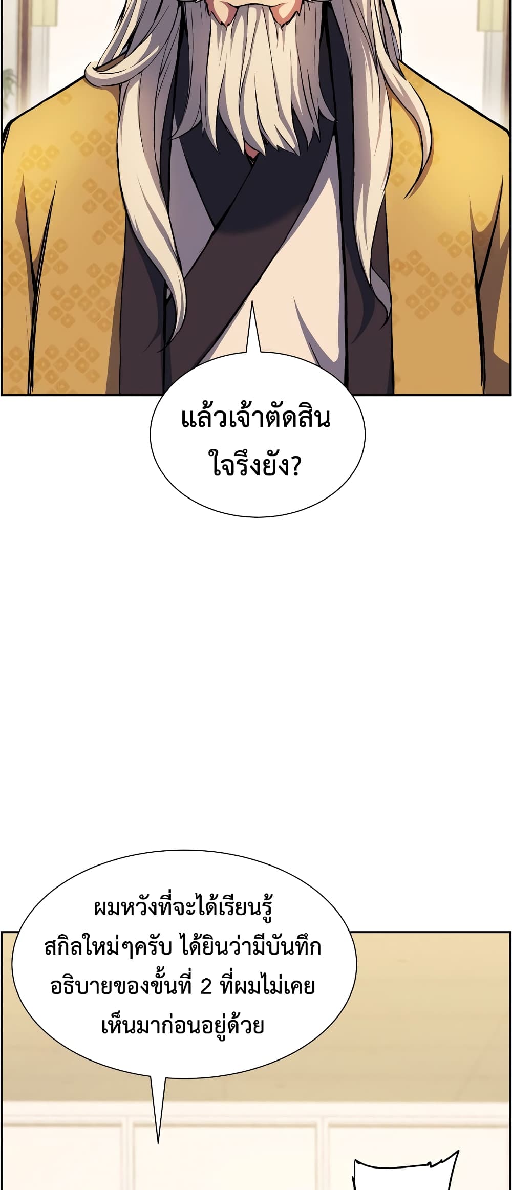 Return of the Broken Constellation ตอนที่ 54 แปลไทย