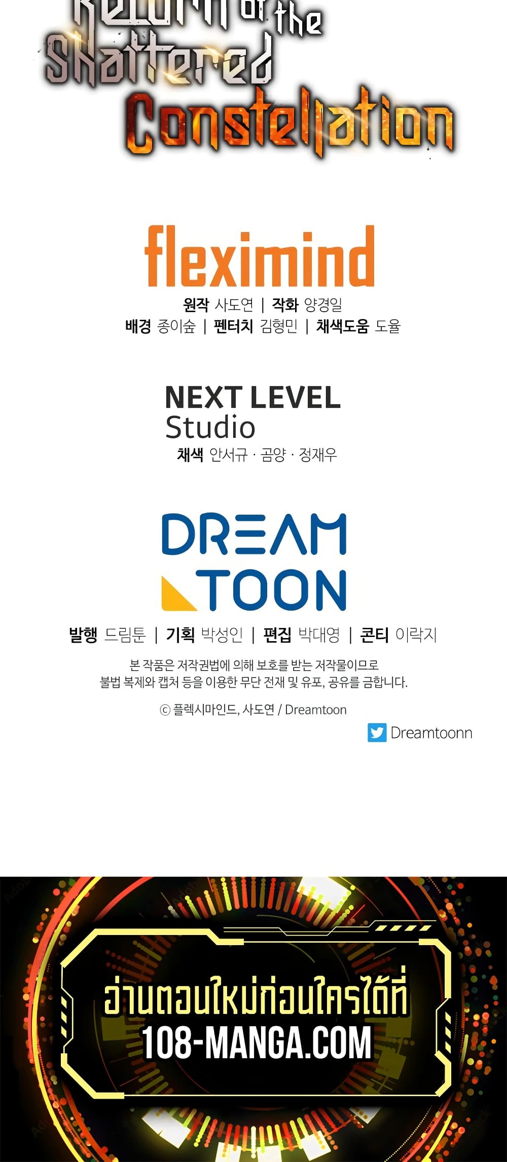 Return of the Broken Constellation ตอนที่ 54 แปลไทย