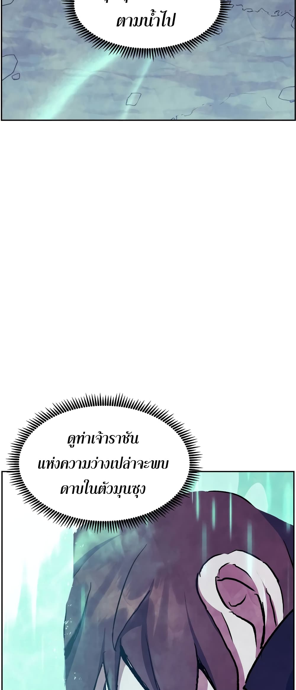 Return of the Broken Constellation ตอนที่ 54 แปลไทย