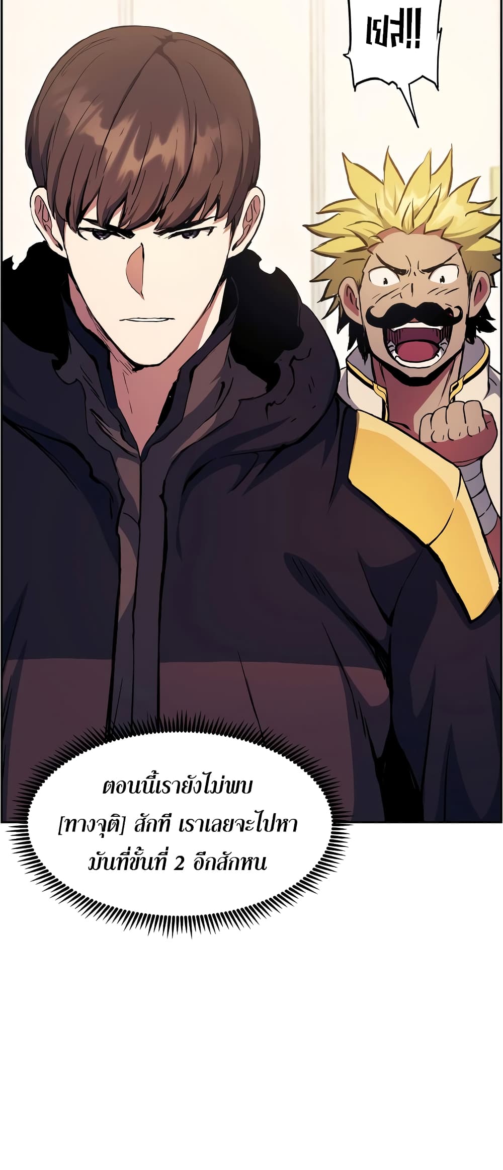 Return of the Broken Constellation ตอนที่ 54 แปลไทย
