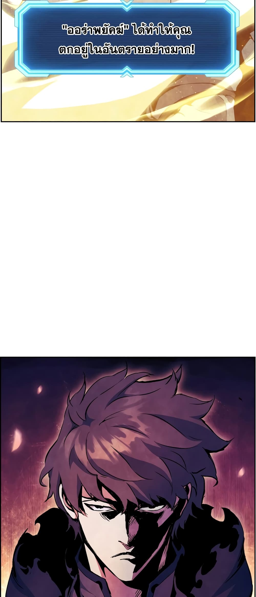 Return of the Broken Constellation ตอนที่ 54 แปลไทย