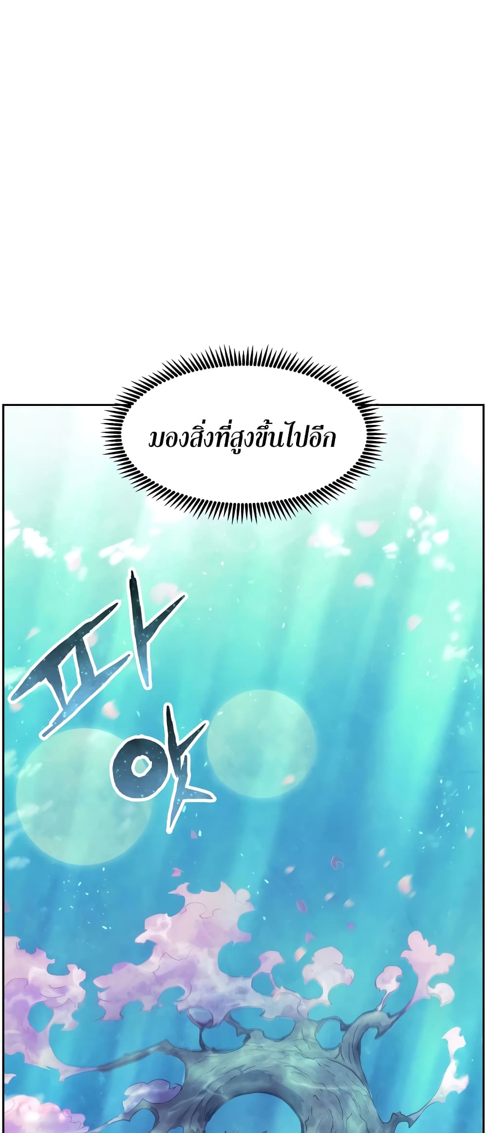 Return of the Broken Constellation ตอนที่ 54 แปลไทย