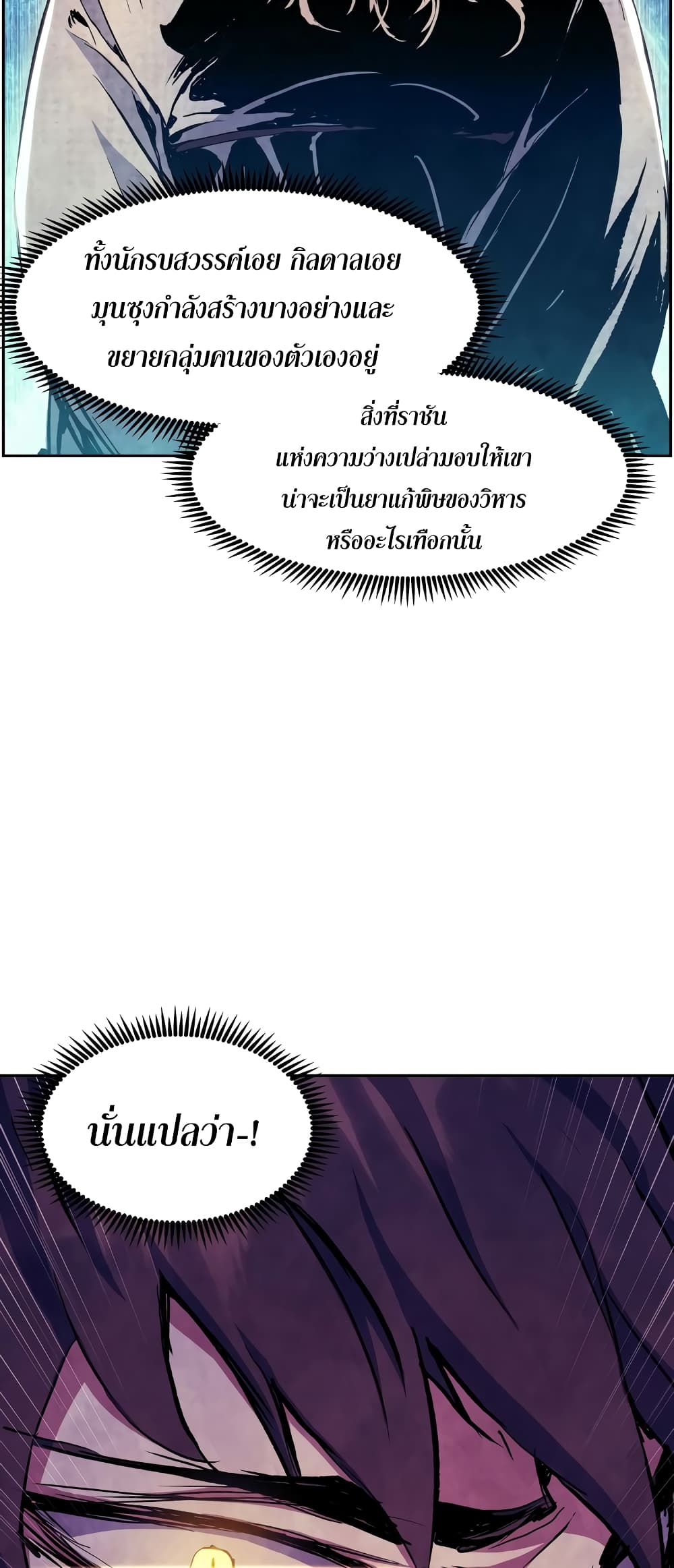 Return of the Broken Constellation ตอนที่ 54 แปลไทย