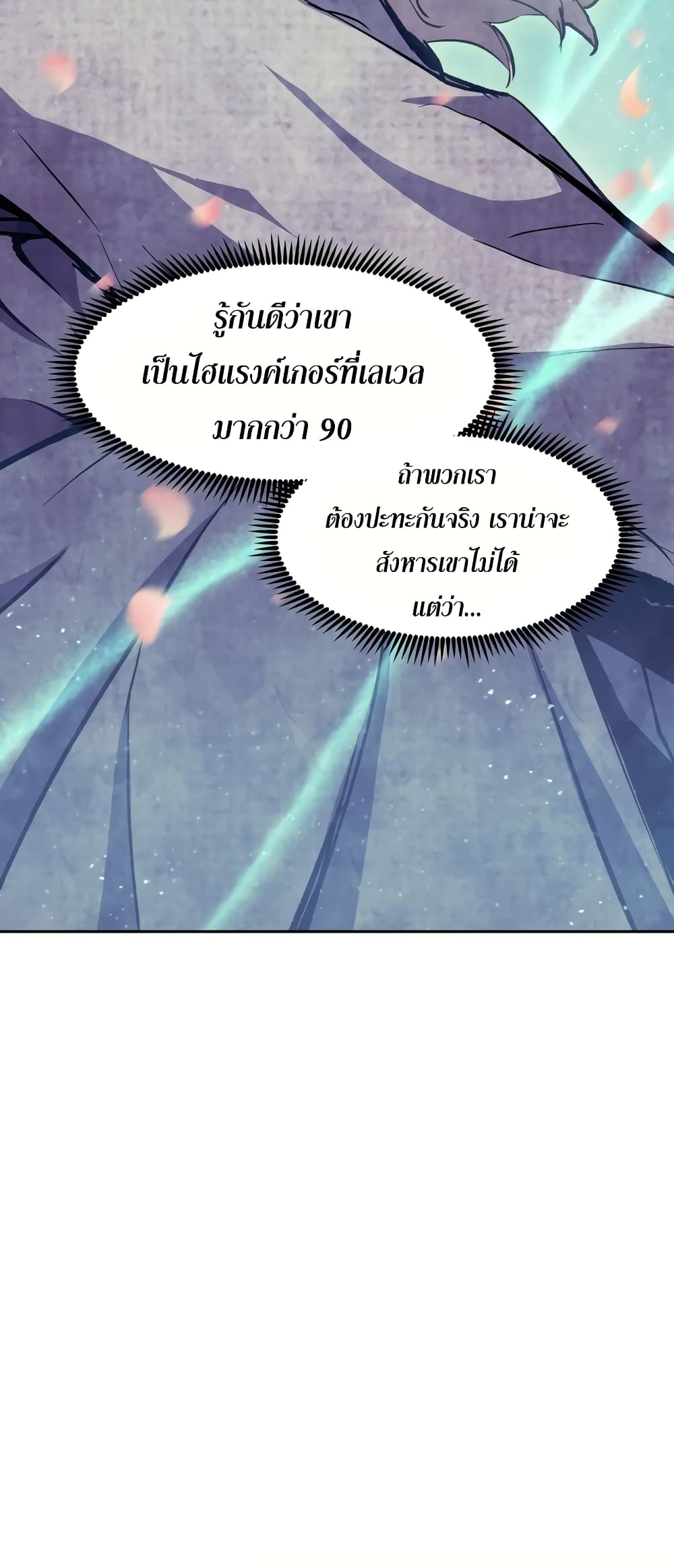 Return of the Broken Constellation ตอนที่ 54 แปลไทย