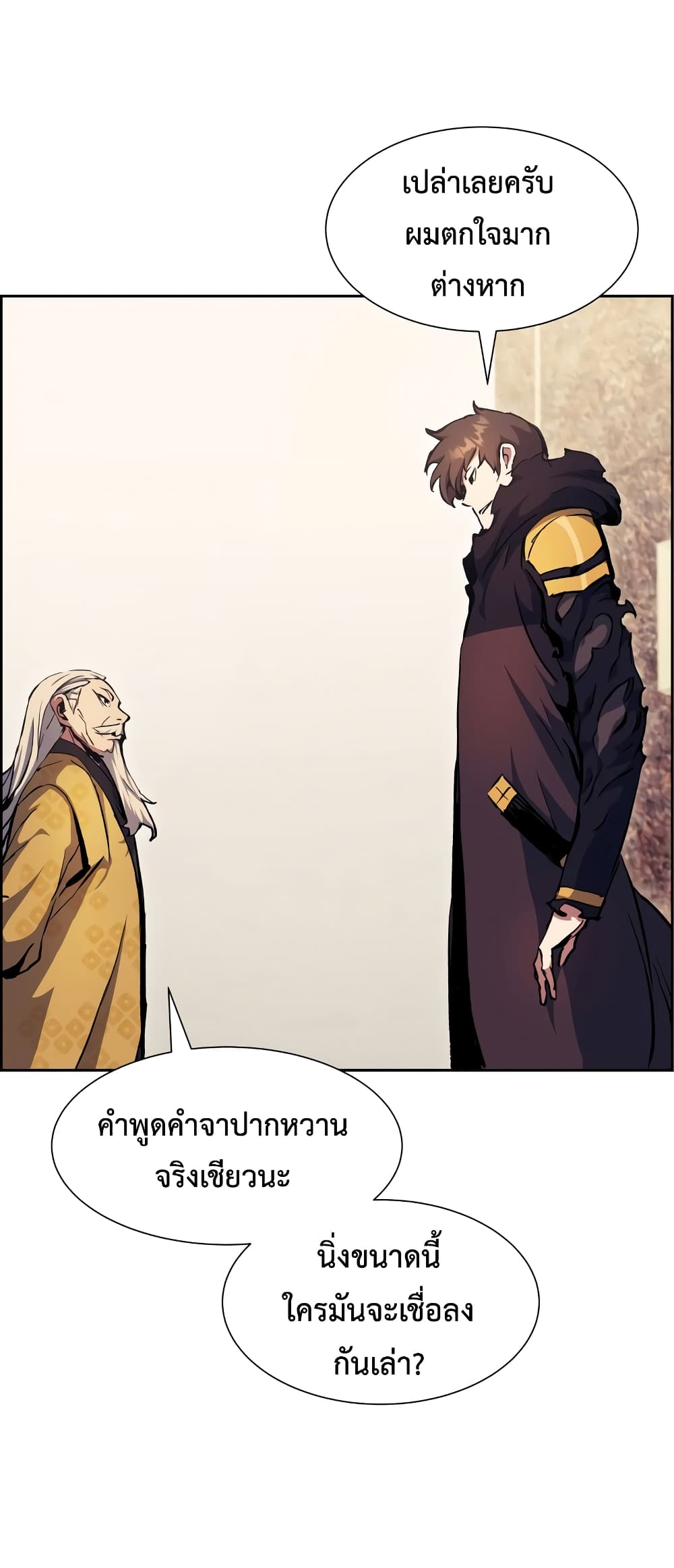 Return of the Broken Constellation ตอนที่ 54 แปลไทย