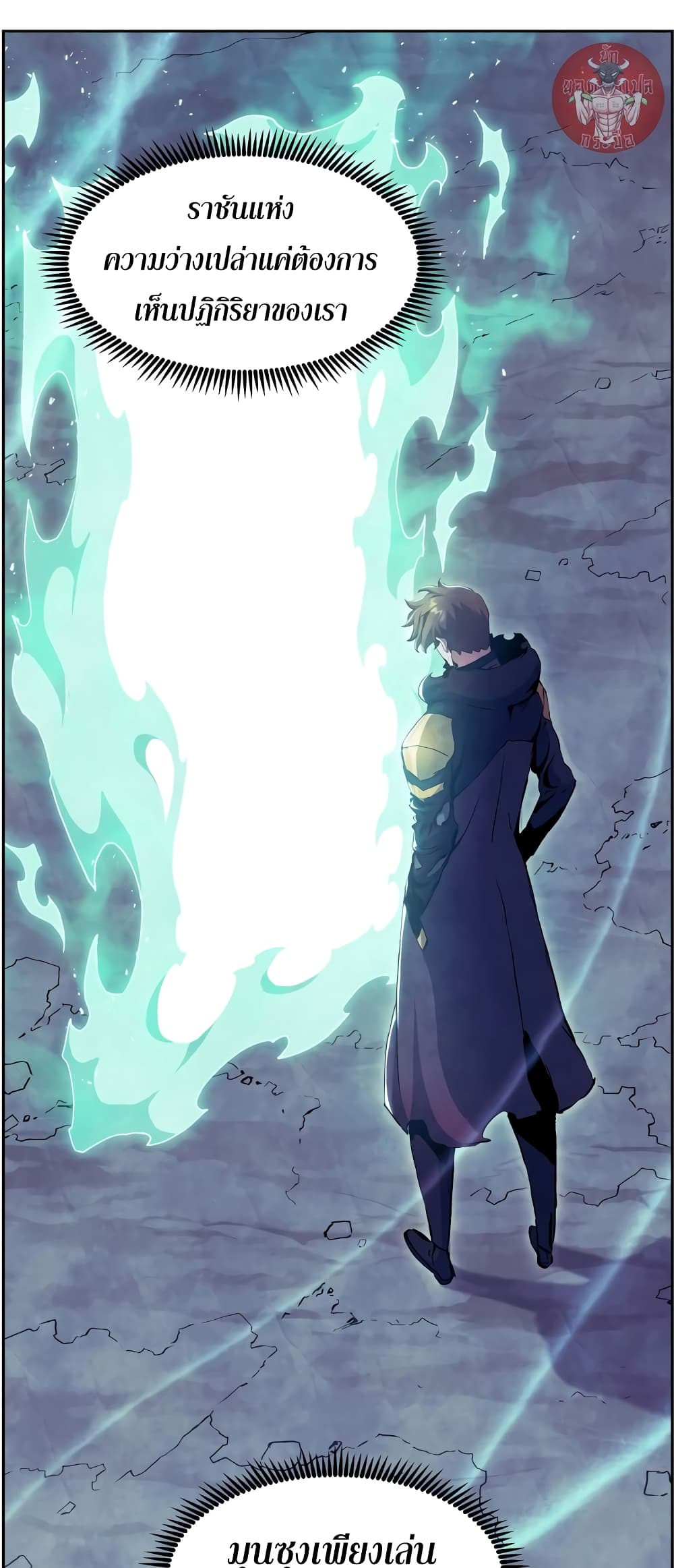 Return of the Broken Constellation ตอนที่ 54 แปลไทย