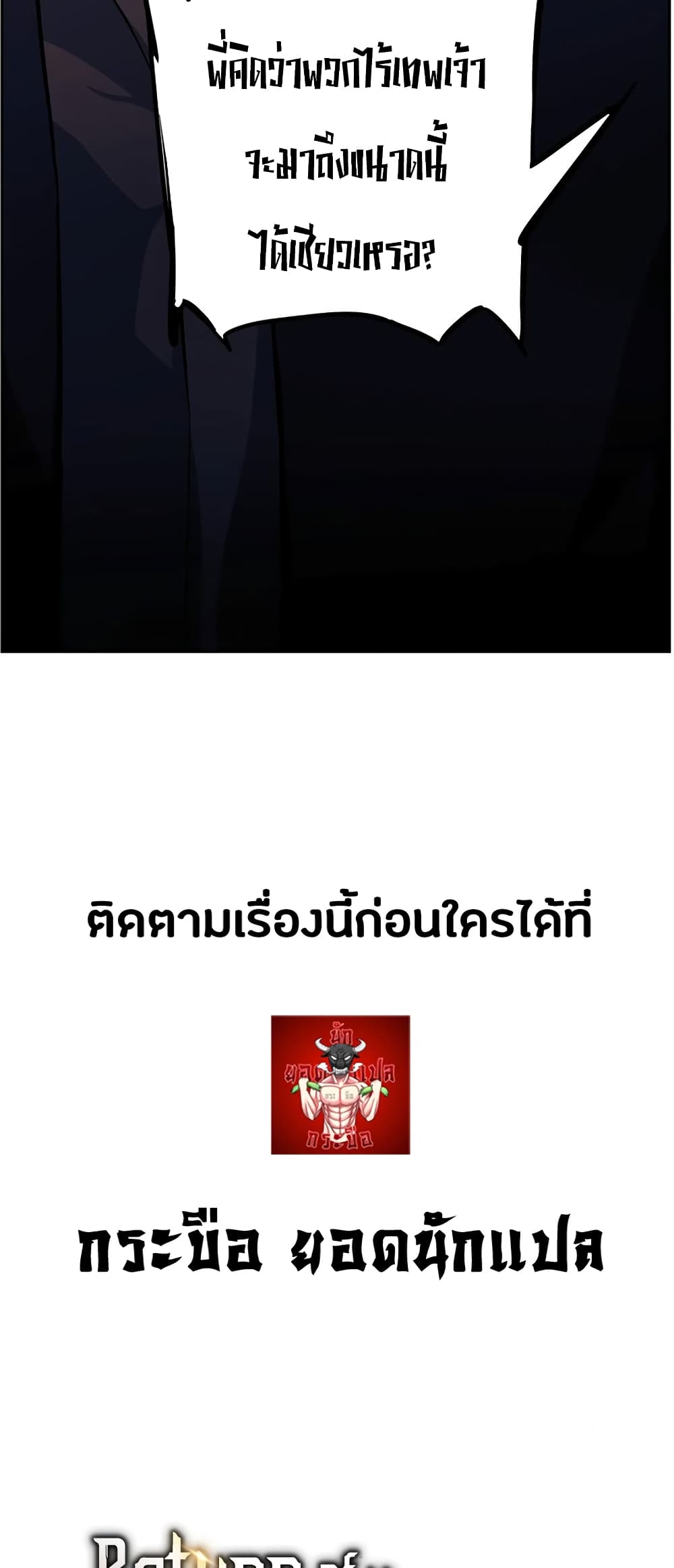 Return of the Broken Constellation ตอนที่ 54 แปลไทย