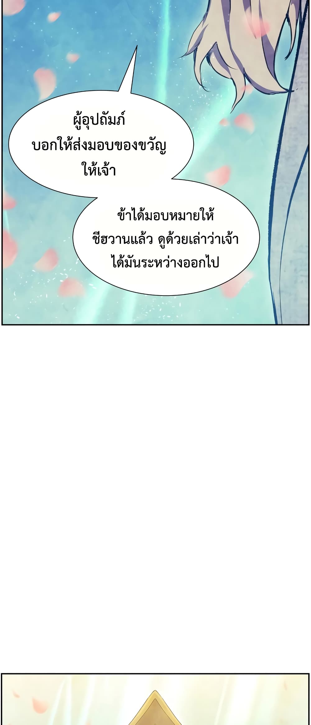 Return of the Broken Constellation ตอนที่ 54 แปลไทย