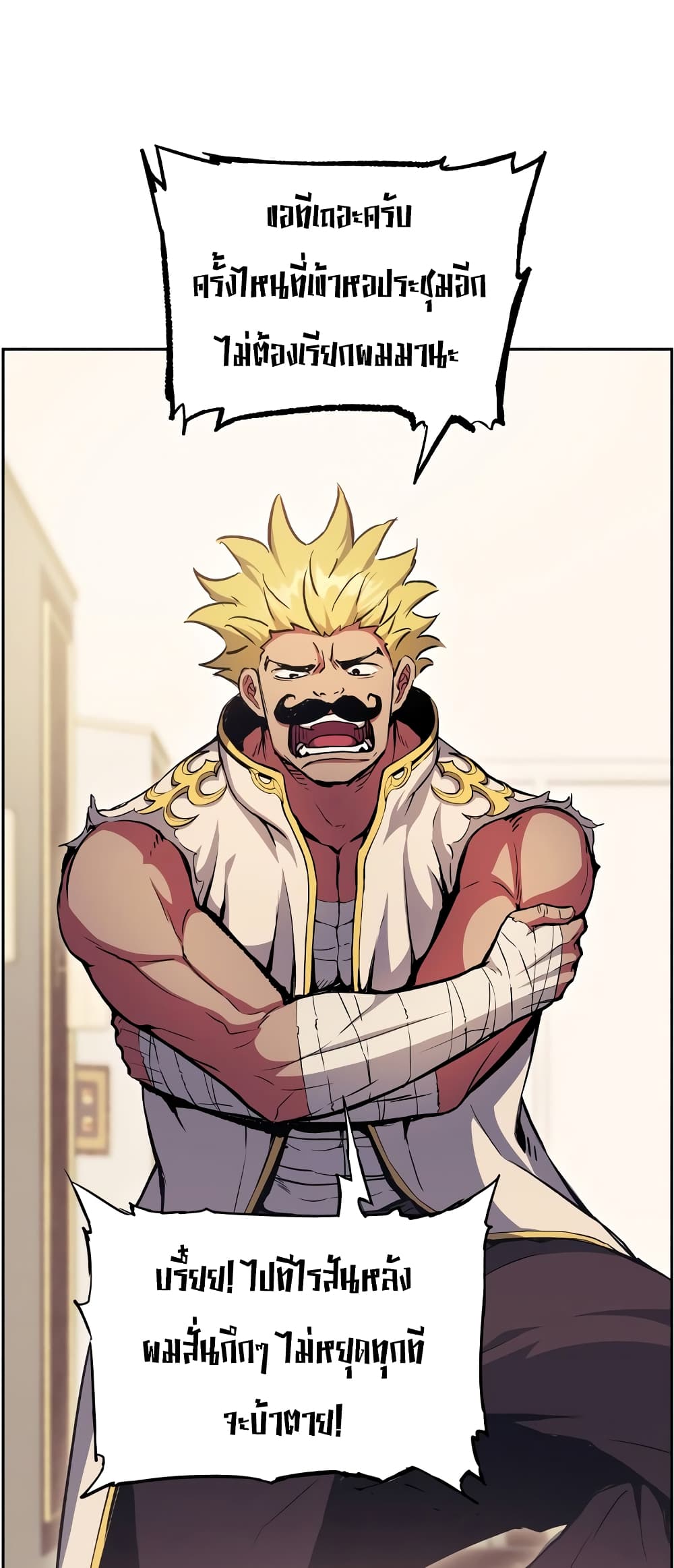 Return of the Broken Constellation ตอนที่ 54 แปลไทย