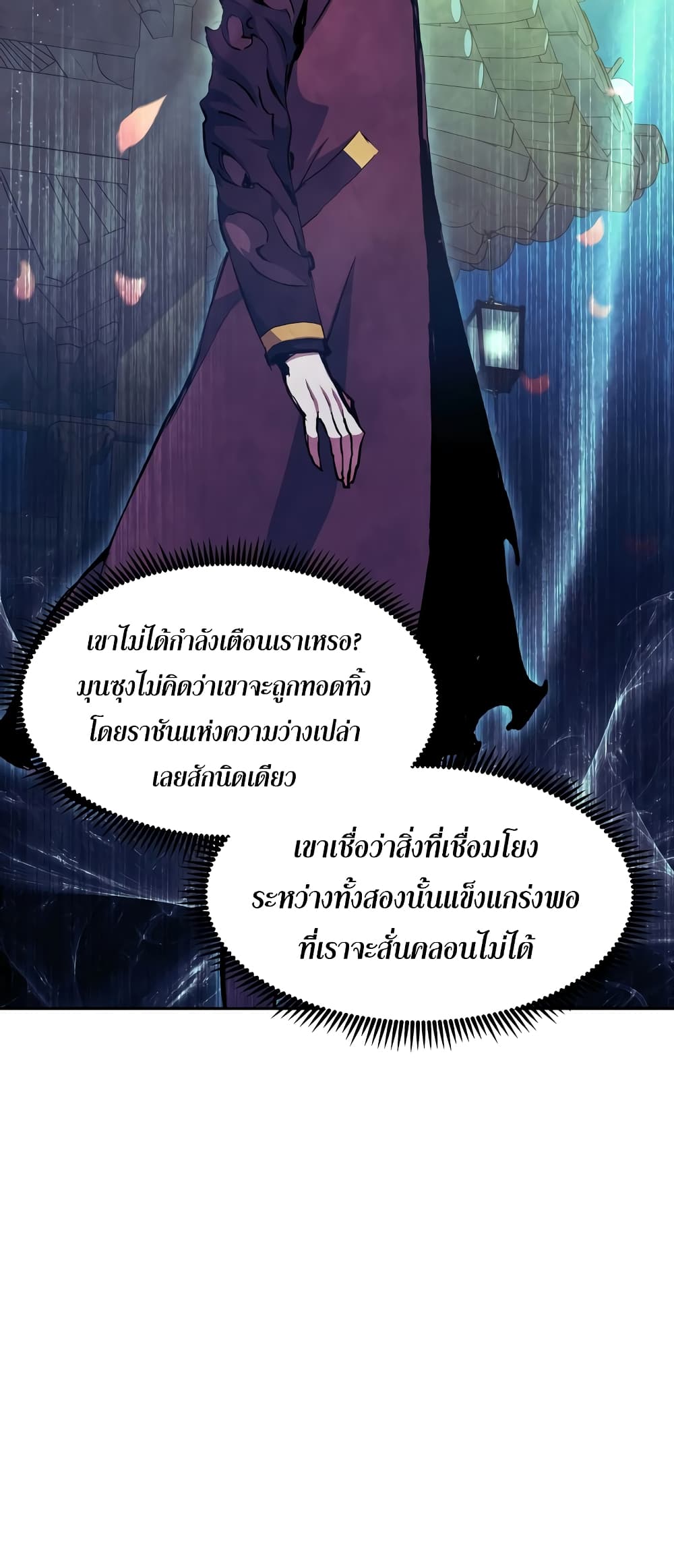 Return of the Broken Constellation ตอนที่ 54 แปลไทย