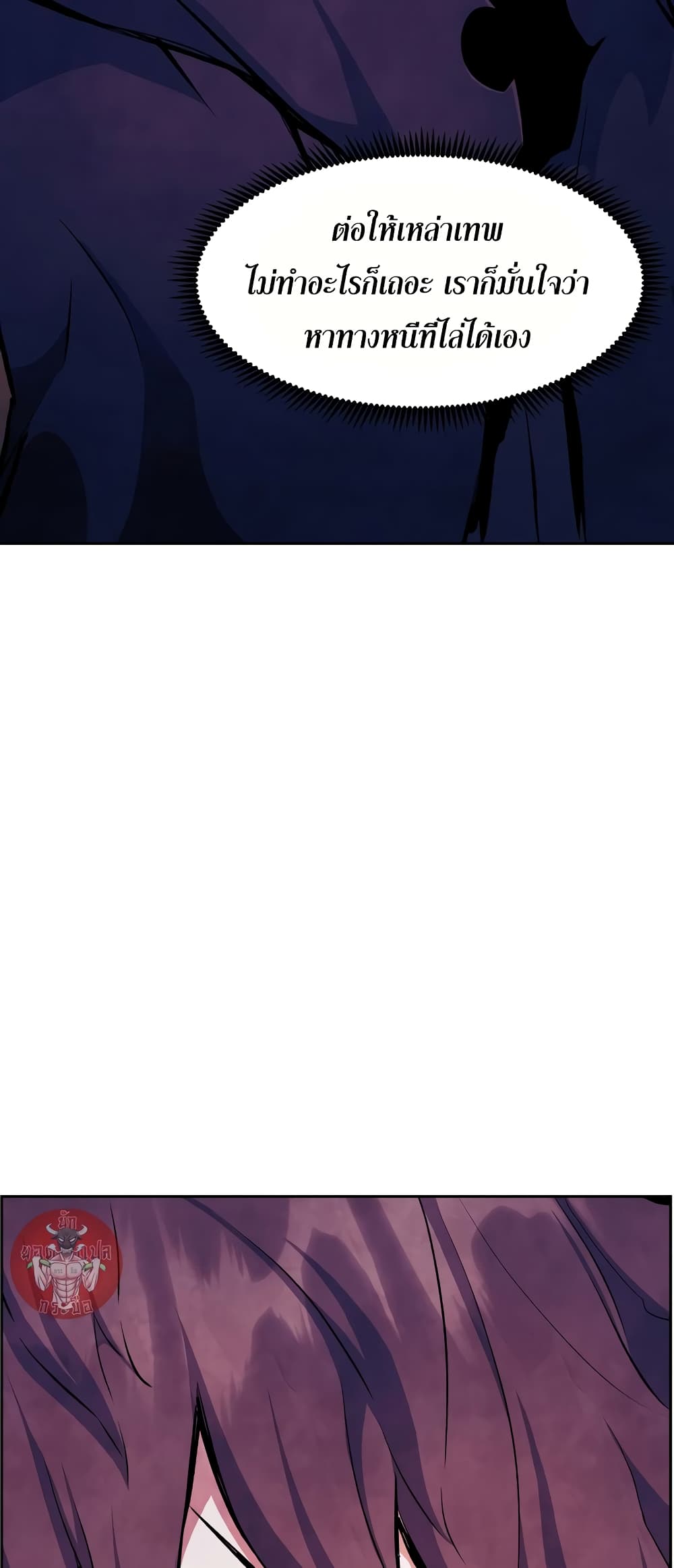 Return of the Broken Constellation ตอนที่ 54 แปลไทย