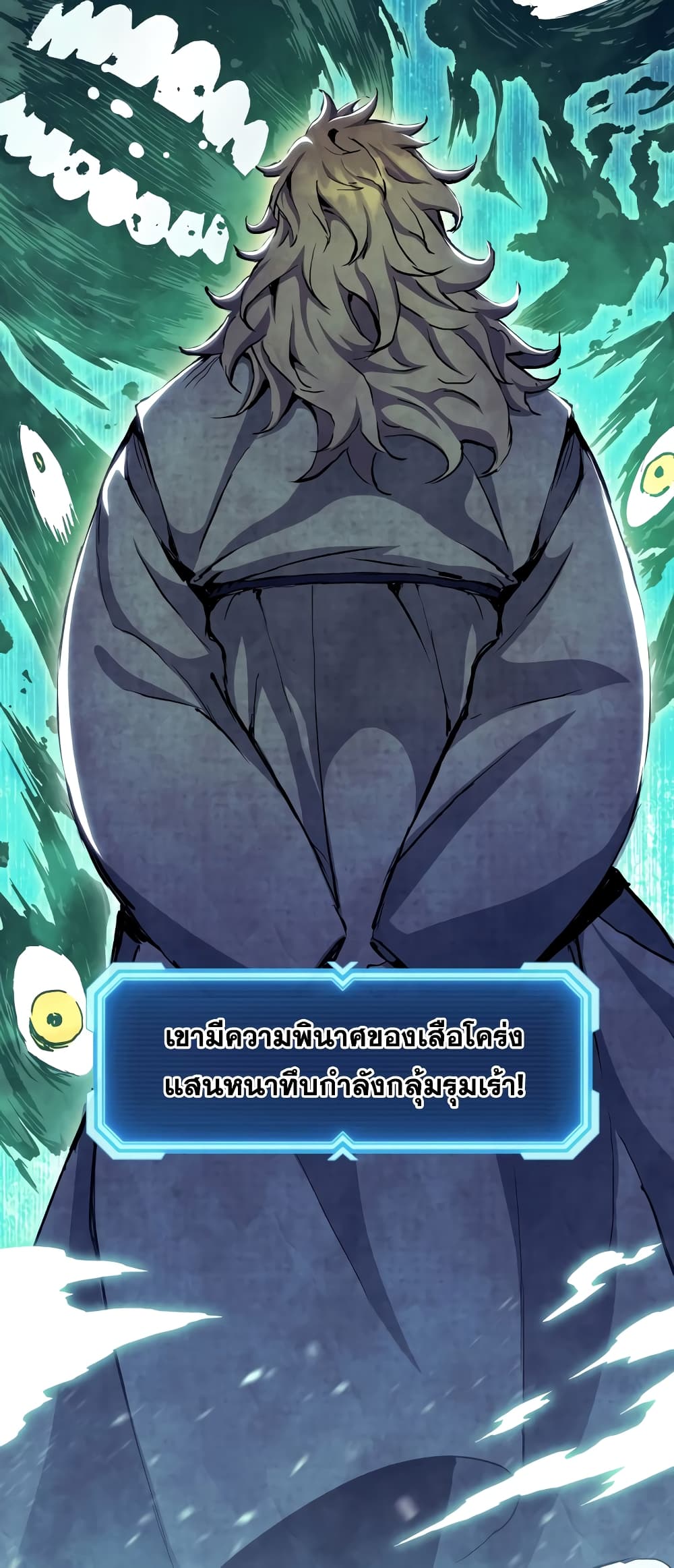 Return of the Broken Constellation ตอนที่ 54 แปลไทย
