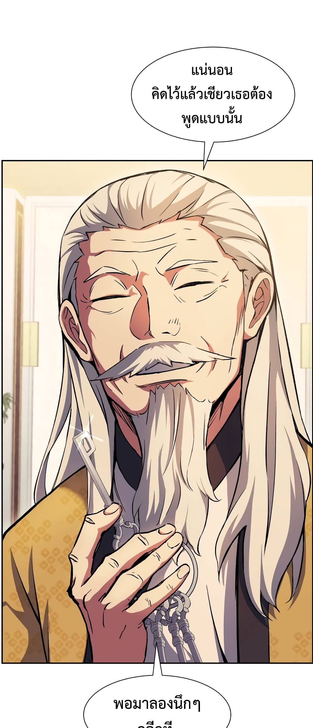 Return of the Broken Constellation ตอนที่ 54 แปลไทย