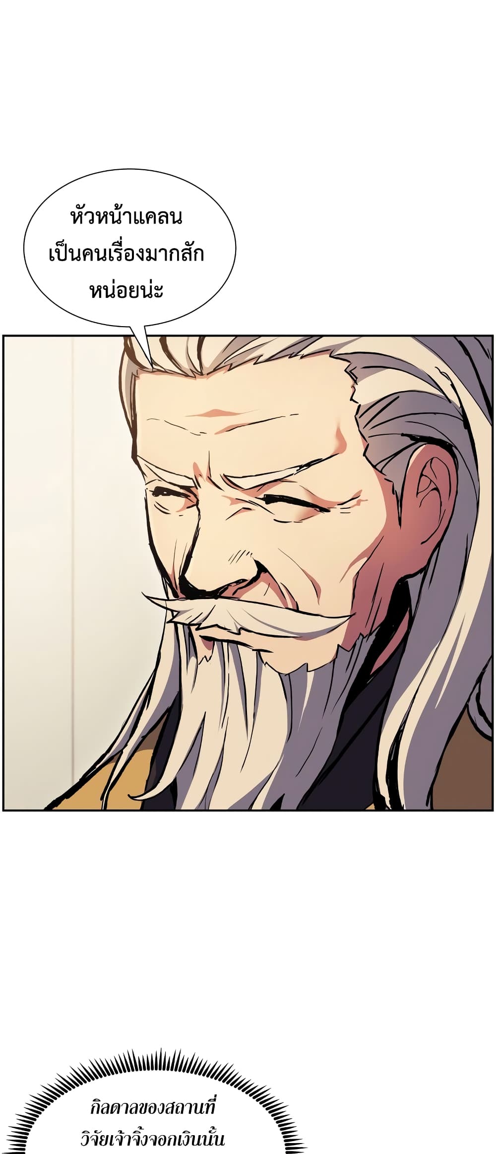 Return of the Broken Constellation ตอนที่ 54 แปลไทย