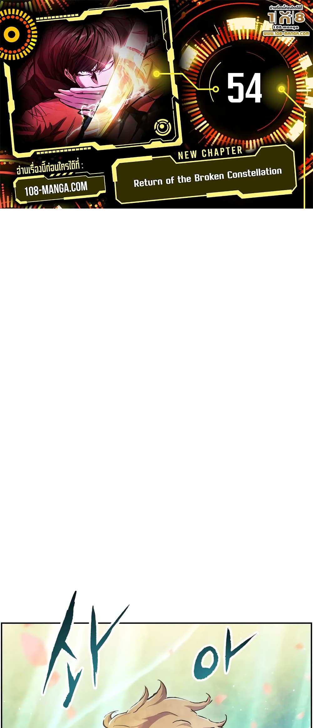 Return of the Broken Constellation ตอนที่ 54 แปลไทย