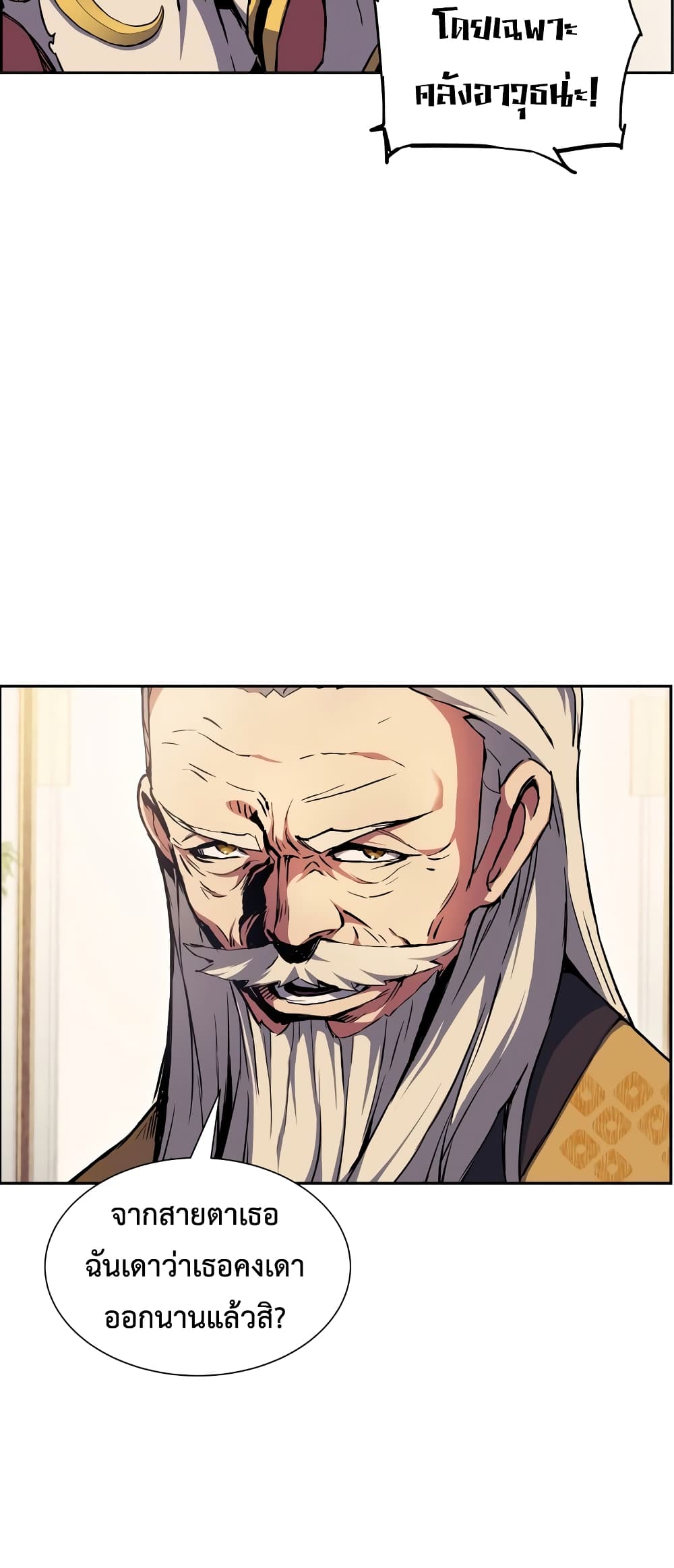 Return of the Broken Constellation ตอนที่ 54 แปลไทย