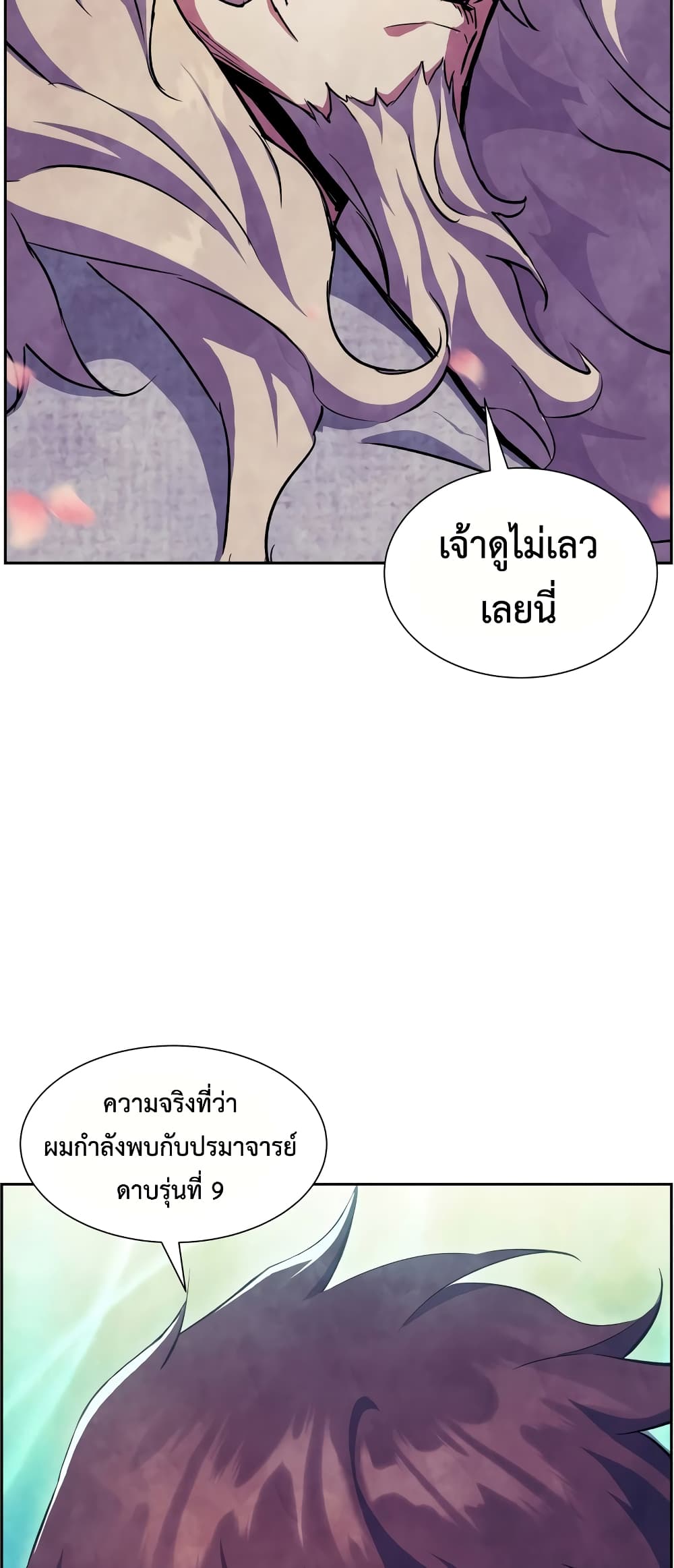 Return of the Broken Constellation ตอนที่ 54 แปลไทย