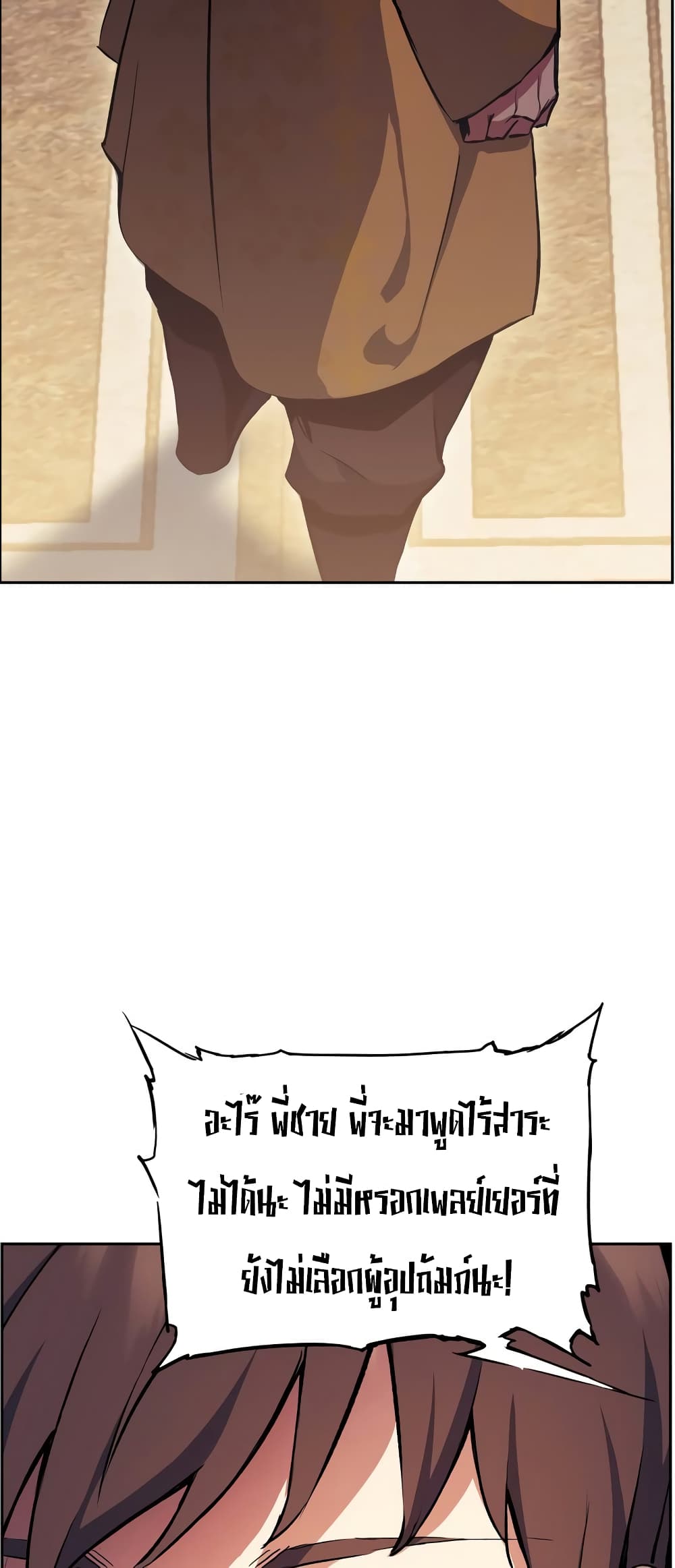 Return of the Broken Constellation ตอนที่ 54 แปลไทย