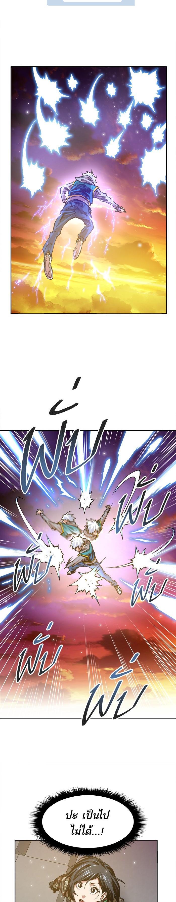 Limit Breaker ยอดคนเลเวลทะลุ ตอนที่ 3 แปลไทย