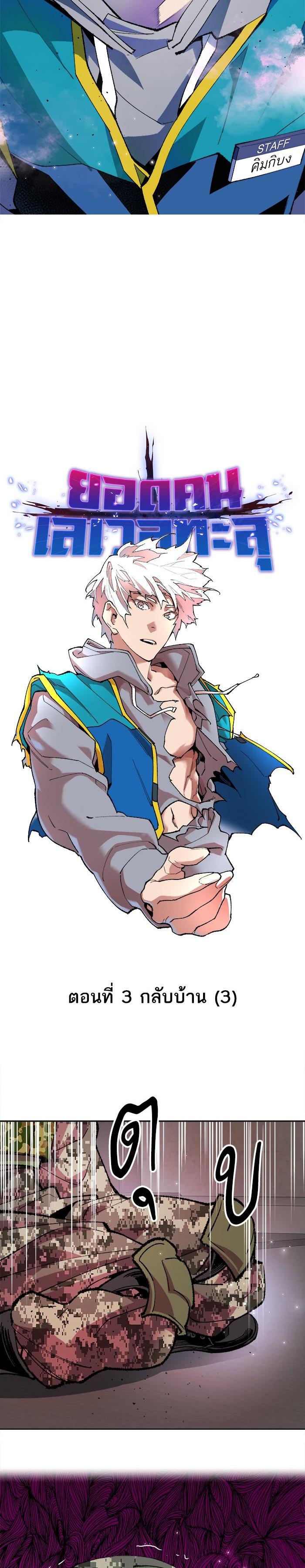 Limit Breaker ยอดคนเลเวลทะลุ ตอนที่ 3 แปลไทย