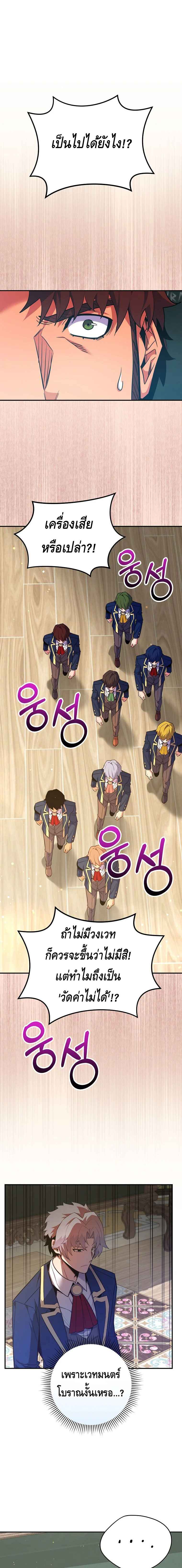Reincarnated as a Genius Prodigy of a Prestigious Family เด็กกำพร้าอย่างฉันได้กลับมาเกิดใหม่ในตระกูลขุนนางซะงั้น ตอนที่ 38 แปลไทย