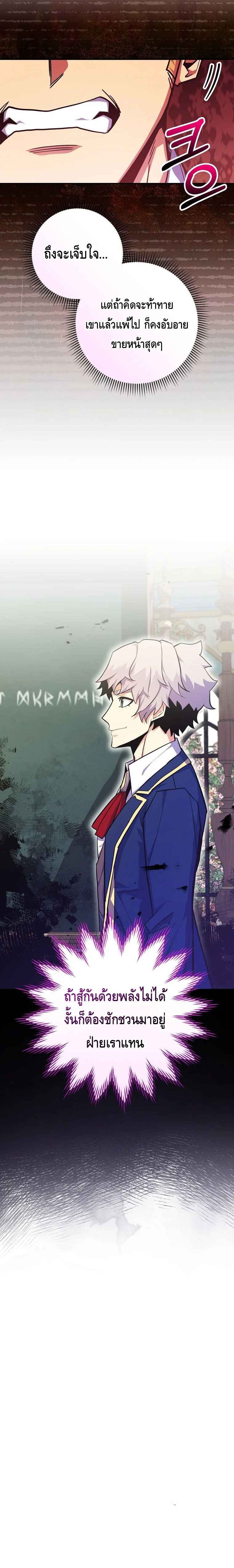 Reincarnated as a Genius Prodigy of a Prestigious Family เด็กกำพร้าอย่างฉันได้กลับมาเกิดใหม่ในตระกูลขุนนางซะงั้น ตอนที่ 38 แปลไทย