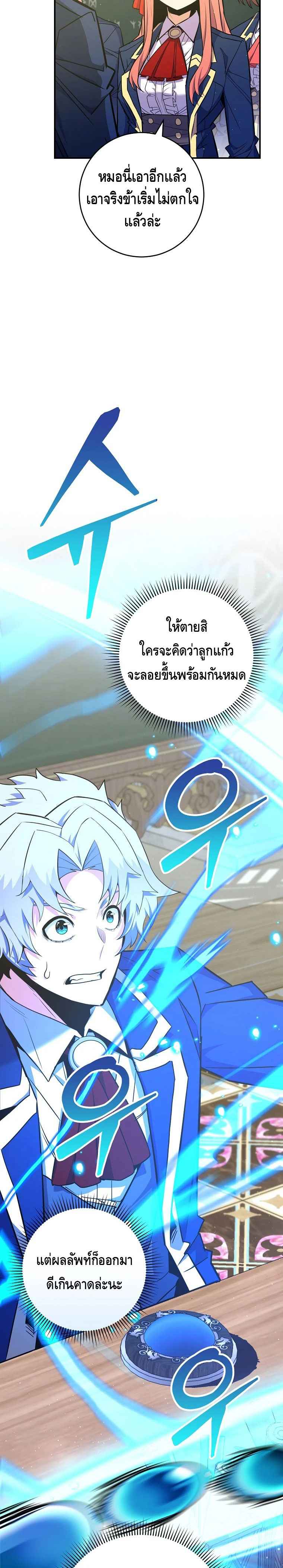 Reincarnated as a Genius Prodigy of a Prestigious Family เด็กกำพร้าอย่างฉันได้กลับมาเกิดใหม่ในตระกูลขุนนางซะงั้น ตอนที่ 38 แปลไทย