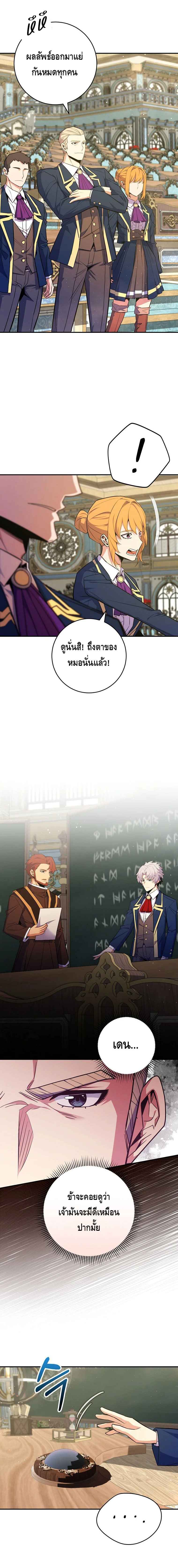 Reincarnated as a Genius Prodigy of a Prestigious Family เด็กกำพร้าอย่างฉันได้กลับมาเกิดใหม่ในตระกูลขุนนางซะงั้น ตอนที่ 38 แปลไทย