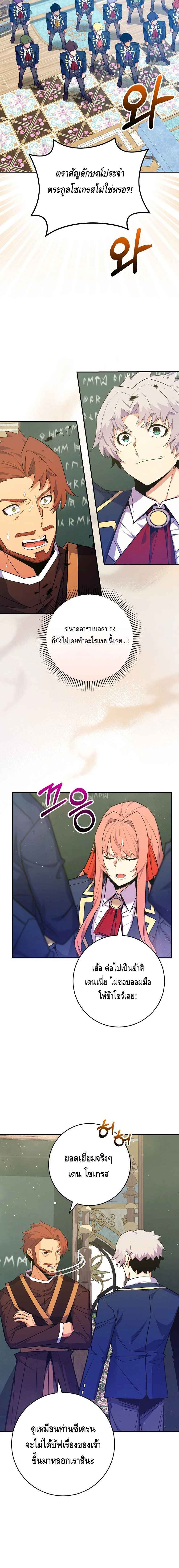 Reincarnated as a Genius Prodigy of a Prestigious Family เด็กกำพร้าอย่างฉันได้กลับมาเกิดใหม่ในตระกูลขุนนางซะงั้น ตอนที่ 38 แปลไทย