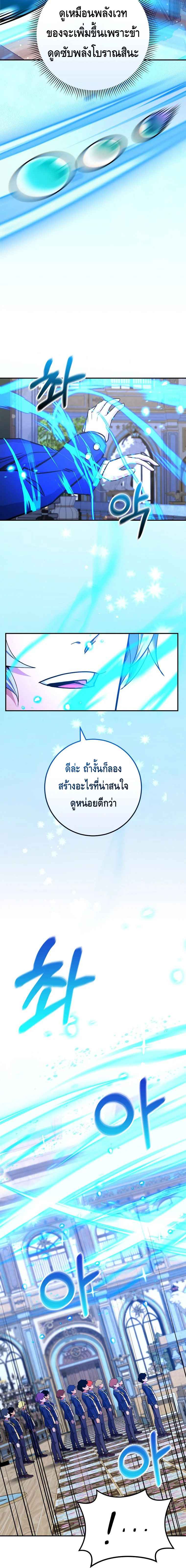 Reincarnated as a Genius Prodigy of a Prestigious Family เด็กกำพร้าอย่างฉันได้กลับมาเกิดใหม่ในตระกูลขุนนางซะงั้น ตอนที่ 38 แปลไทย