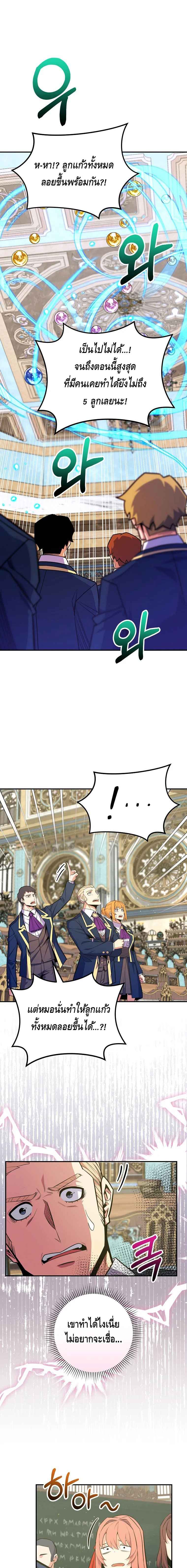 Reincarnated as a Genius Prodigy of a Prestigious Family เด็กกำพร้าอย่างฉันได้กลับมาเกิดใหม่ในตระกูลขุนนางซะงั้น ตอนที่ 38 แปลไทย