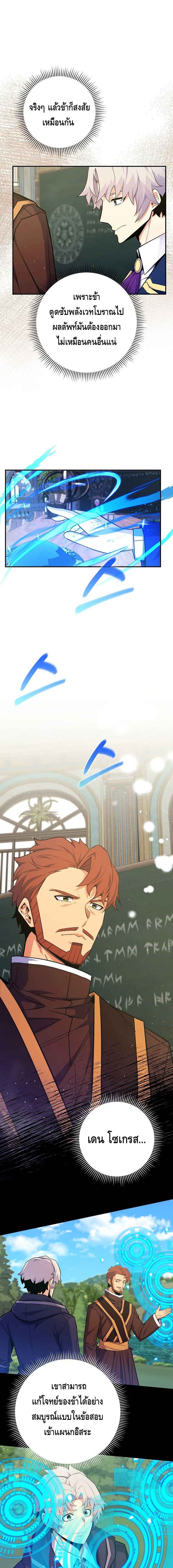 Reincarnated as a Genius Prodigy of a Prestigious Family เด็กกำพร้าอย่างฉันได้กลับมาเกิดใหม่ในตระกูลขุนนางซะงั้น ตอนที่ 38 แปลไทย