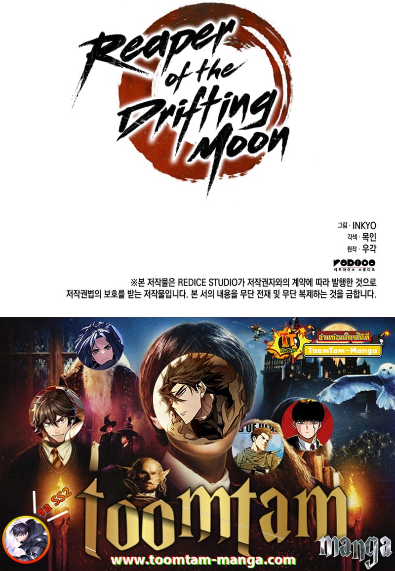 Reaper of the Drifting Moon ตอนที่ 37 แปลไทย