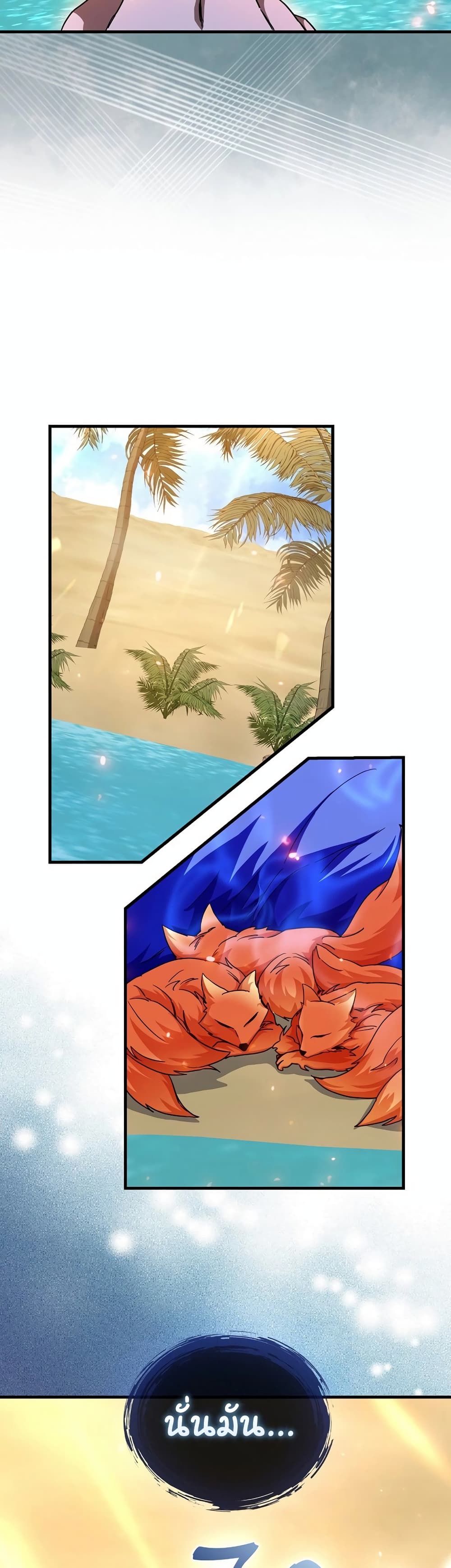 Return of the Martial Arts Genius การกลับมาของอัจฉริยะด้านวรยุทธ์ ตอนที่ 7 แปลไทย