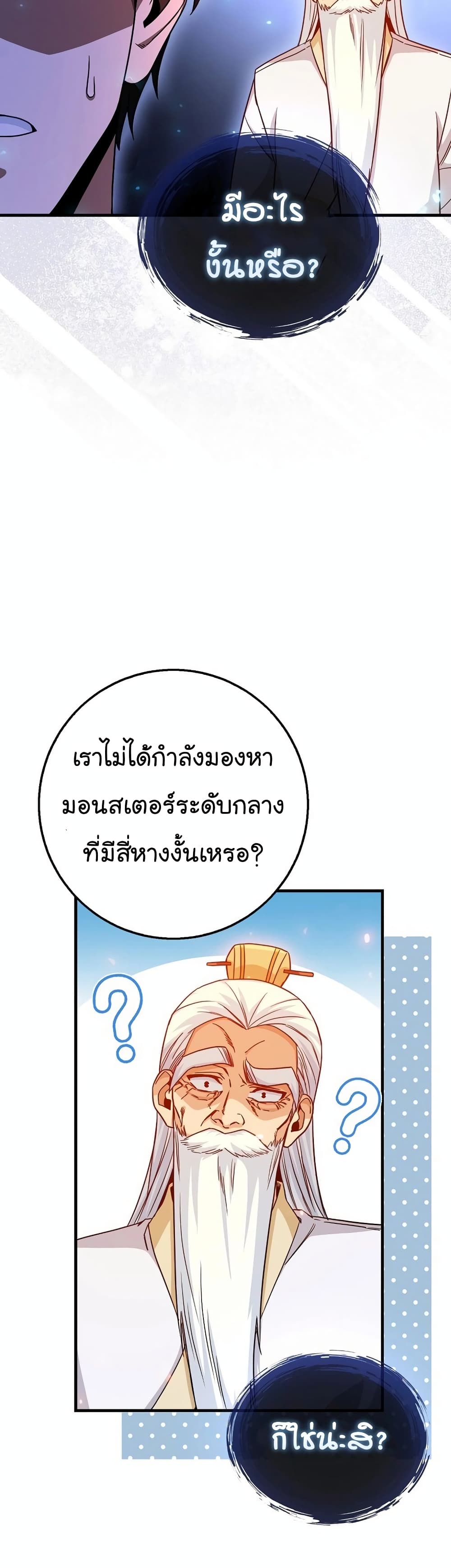 Return of the Martial Arts Genius การกลับมาของอัจฉริยะด้านวรยุทธ์ ตอนที่ 7 แปลไทย