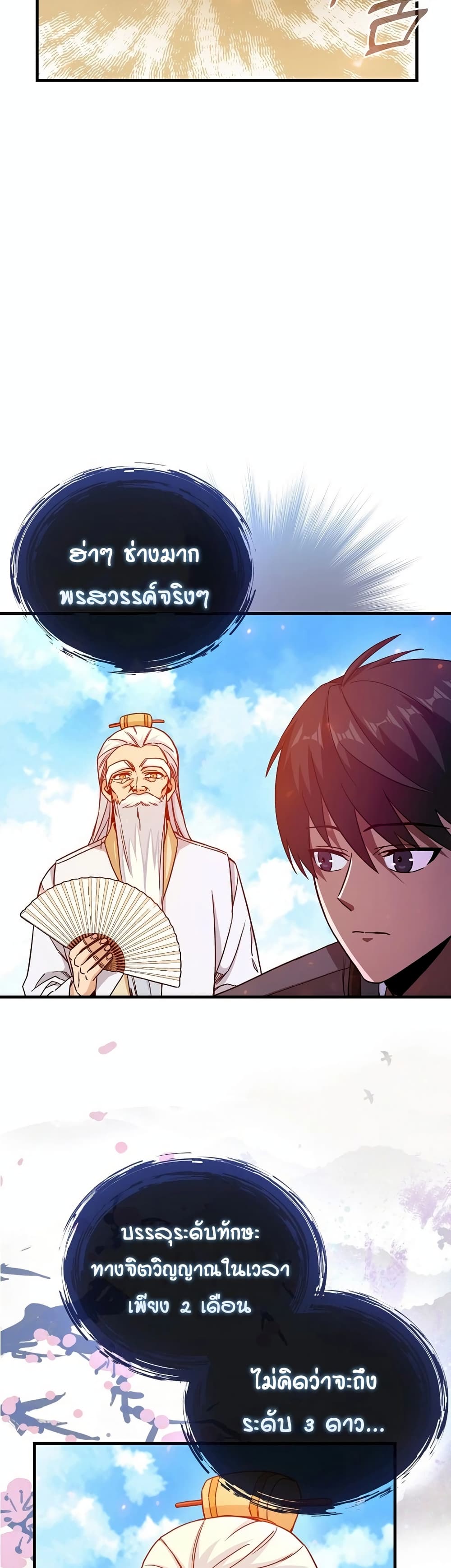 Return of the Martial Arts Genius การกลับมาของอัจฉริยะด้านวรยุทธ์ ตอนที่ 7 แปลไทย