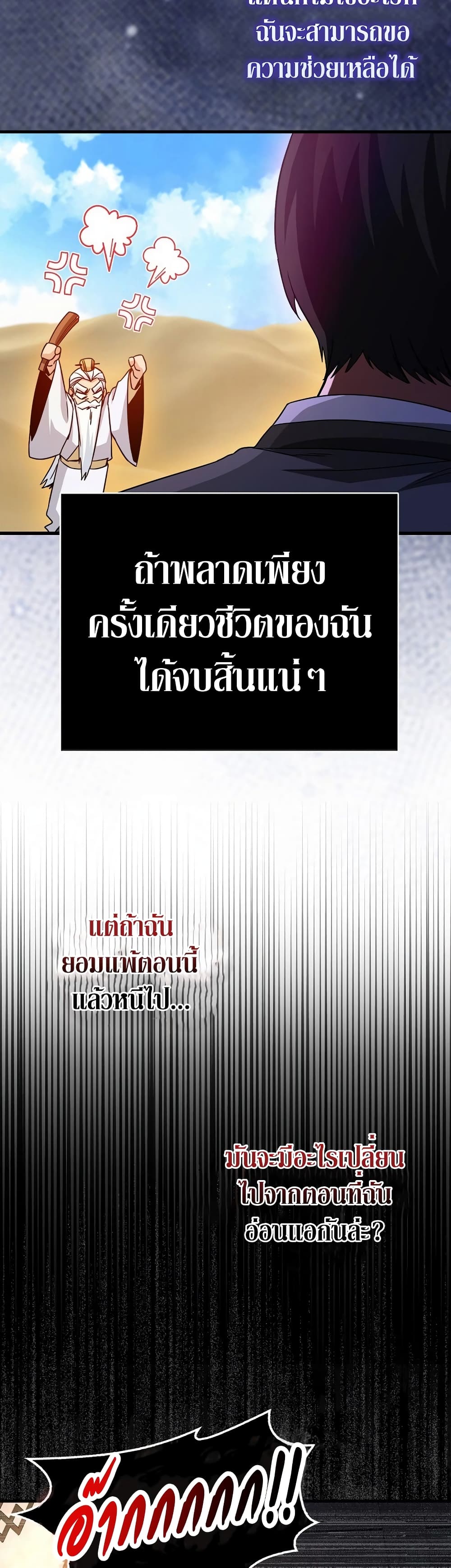 Return of the Martial Arts Genius การกลับมาของอัจฉริยะด้านวรยุทธ์ ตอนที่ 7 แปลไทย