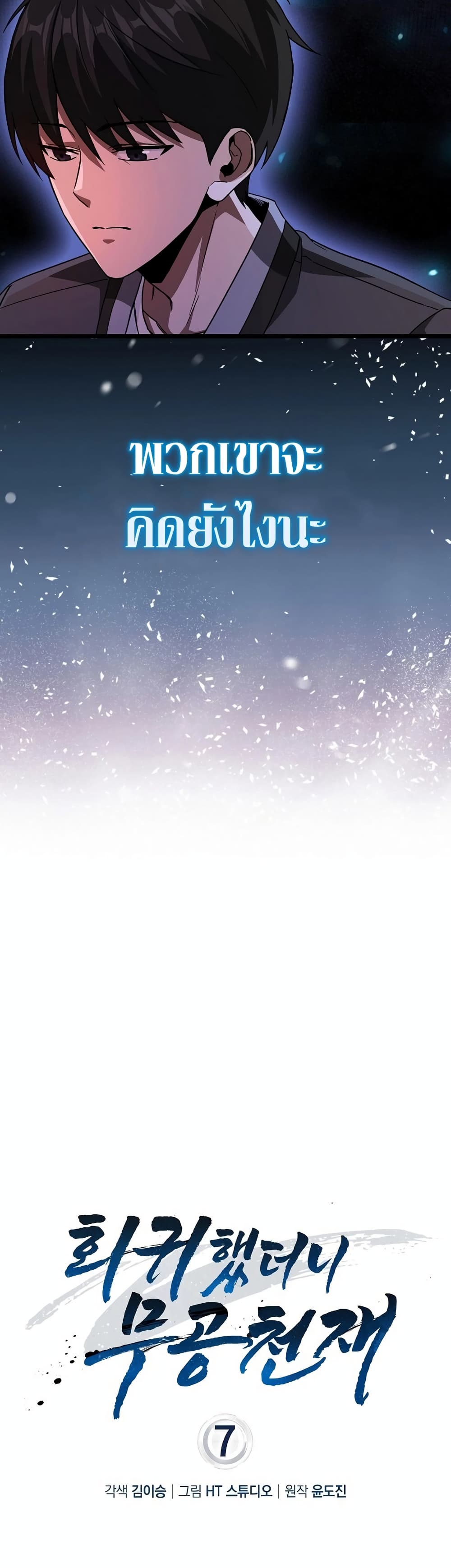 Return of the Martial Arts Genius การกลับมาของอัจฉริยะด้านวรยุทธ์ ตอนที่ 7 แปลไทย