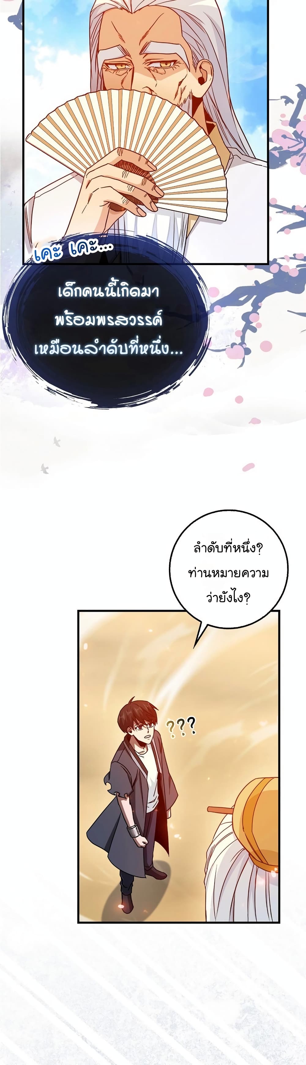 Return of the Martial Arts Genius การกลับมาของอัจฉริยะด้านวรยุทธ์ ตอนที่ 7 แปลไทย