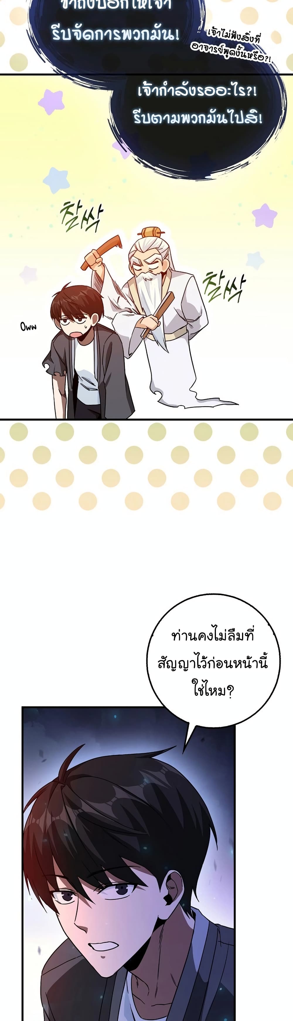 Return of the Martial Arts Genius การกลับมาของอัจฉริยะด้านวรยุทธ์ ตอนที่ 7 แปลไทย