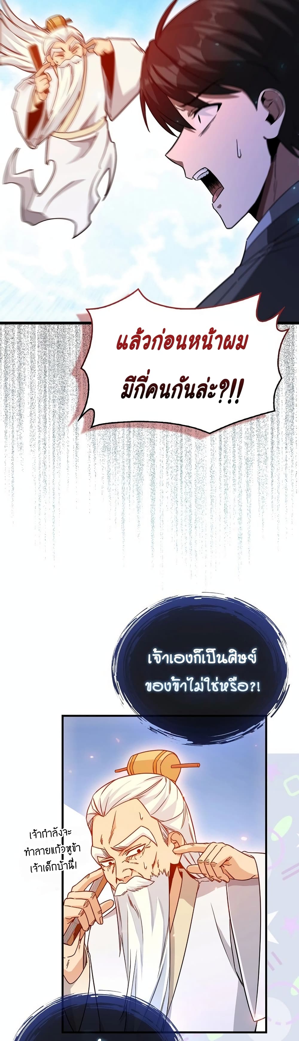 Return of the Martial Arts Genius การกลับมาของอัจฉริยะด้านวรยุทธ์ ตอนที่ 7 แปลไทย