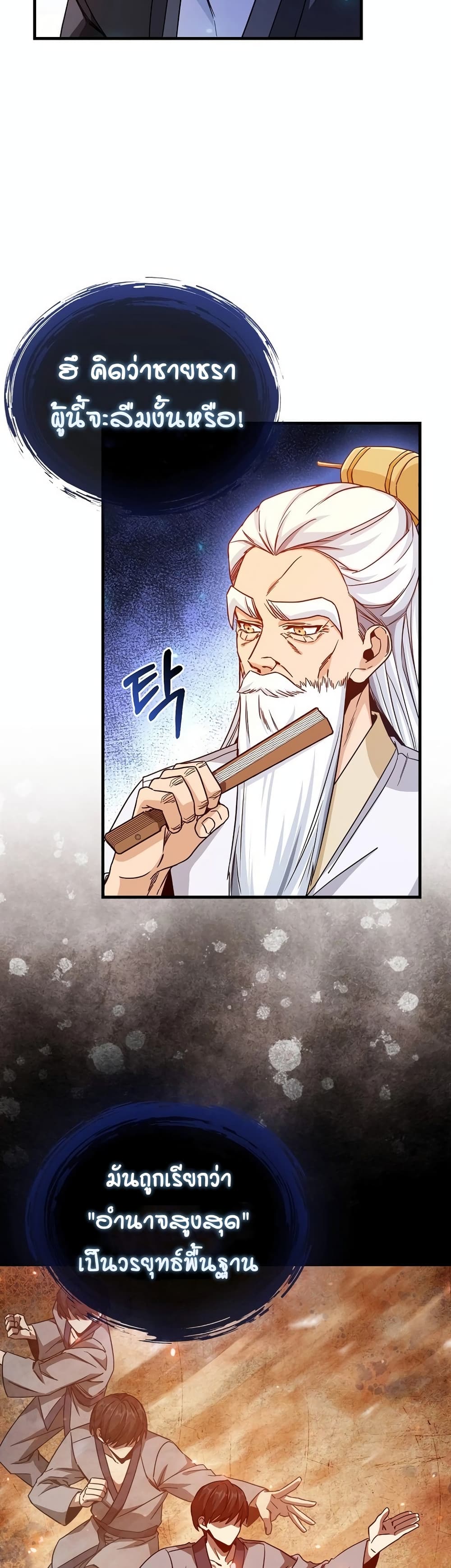 Return of the Martial Arts Genius การกลับมาของอัจฉริยะด้านวรยุทธ์ ตอนที่ 7 แปลไทย