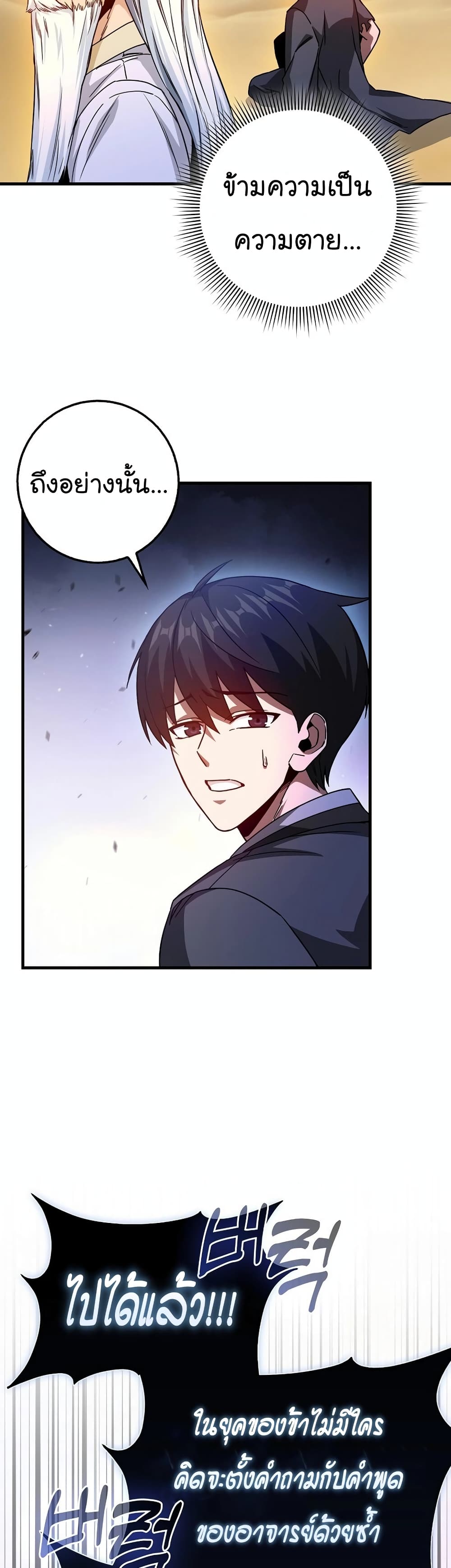 Return of the Martial Arts Genius การกลับมาของอัจฉริยะด้านวรยุทธ์ ตอนที่ 7 แปลไทย